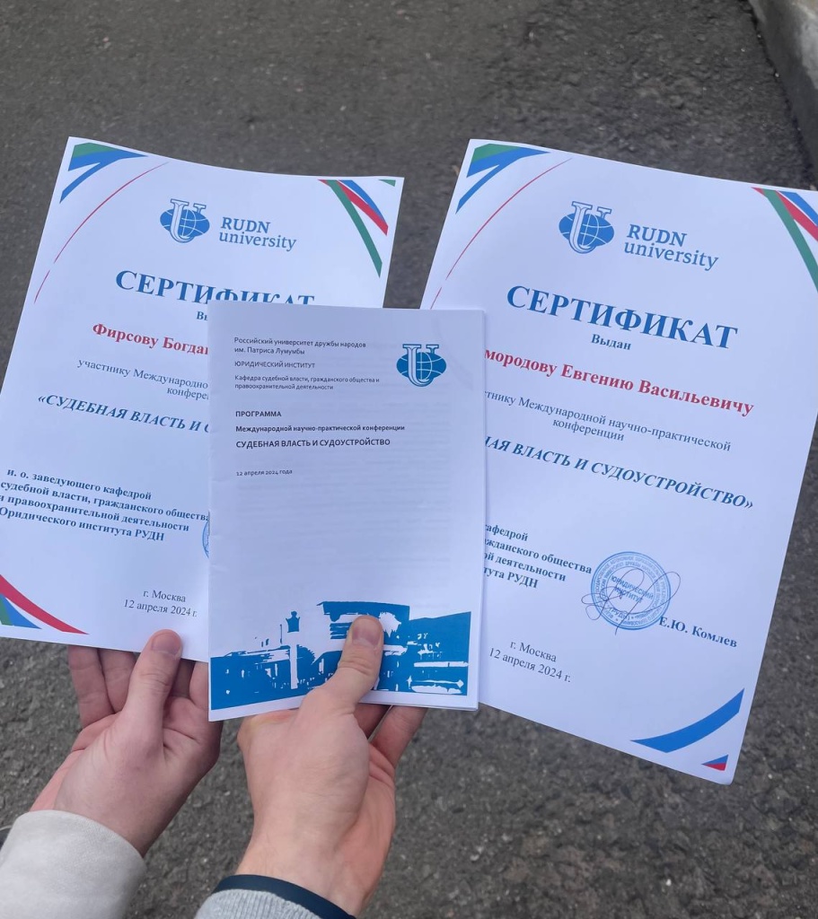 Сертификаты_РУДН.jpg