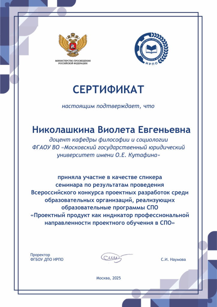 27.11.2025Николашкина Виолета Евгеньевна.png