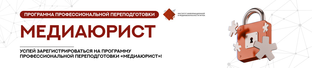 обложка на сайт медиаюрист.jpg