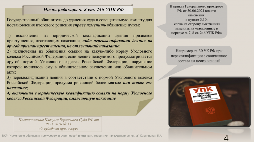 Реферат: Огляд кримінального кодексу України