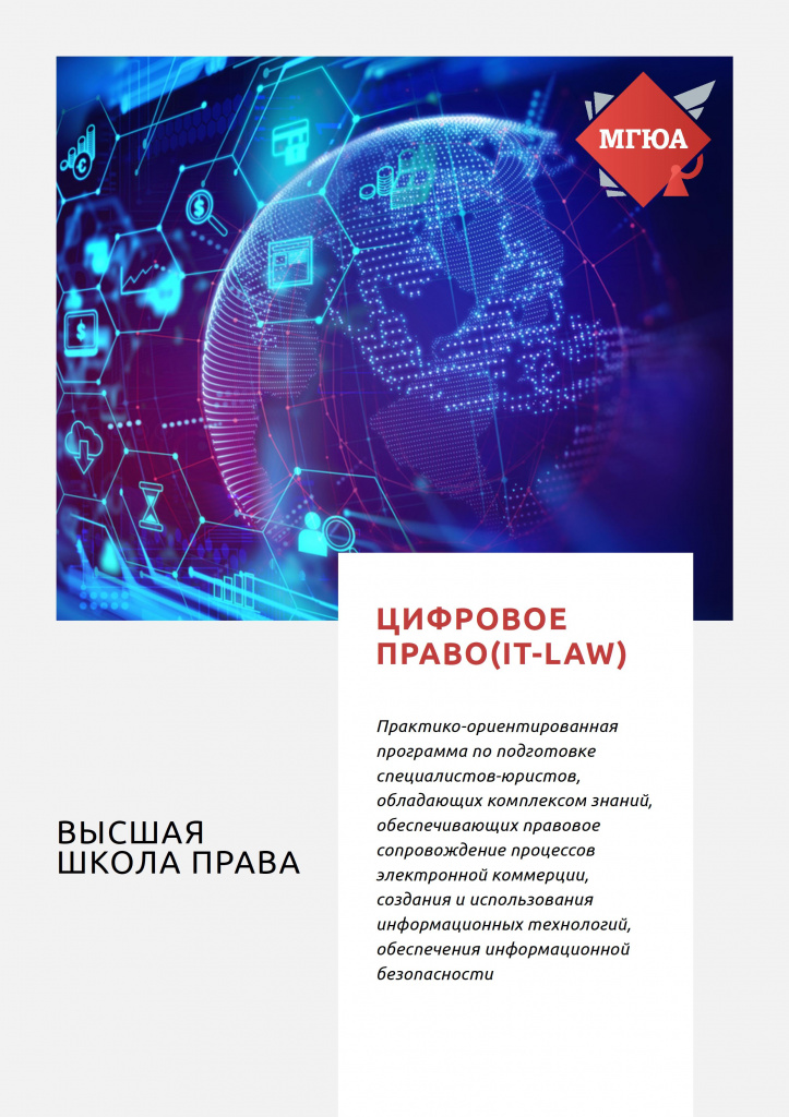 цифровое право(IT-law) - 0001.jpg
