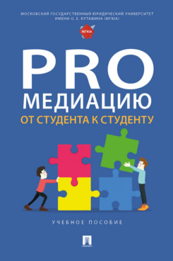 Медиация.jpg
