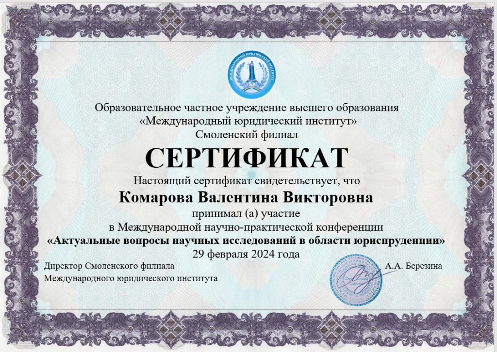 Сертификат_Комарова_Смоленск.png